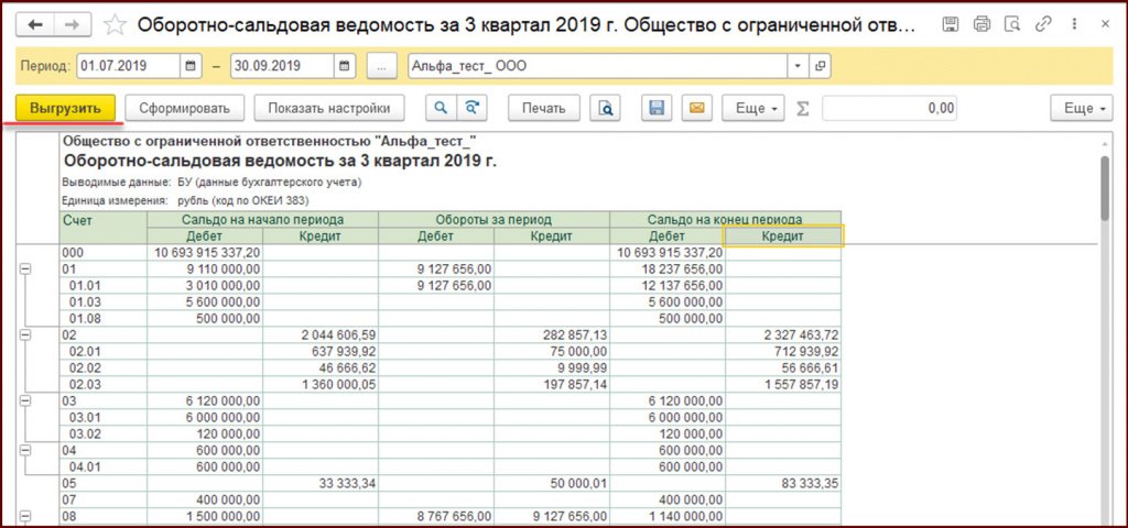 Рис. 6. Выгрузка расшифровки по счетам бухучета в файл.jpg